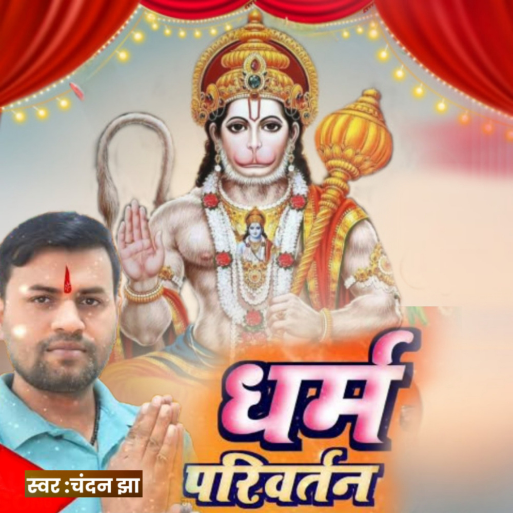 Dharm Pariwartan