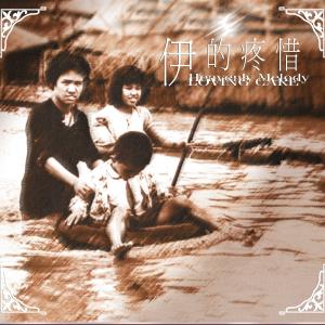 Listen to Ye Su Ai Ni song with lyrics from 天韵合唱团