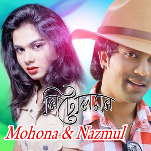 Listen to Nitol Mon (其他) song with lyrics from Mohona