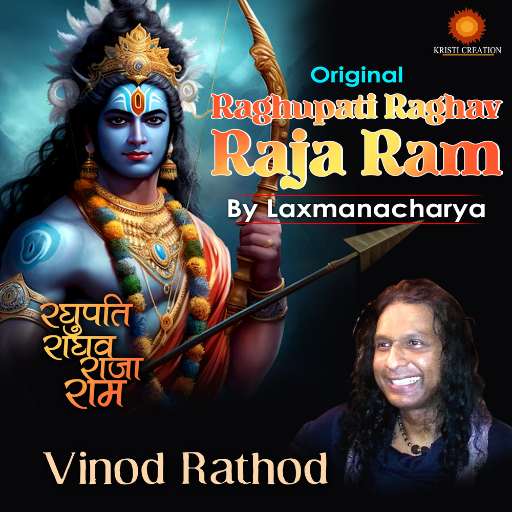 Raghupati Raghav Raja Ram