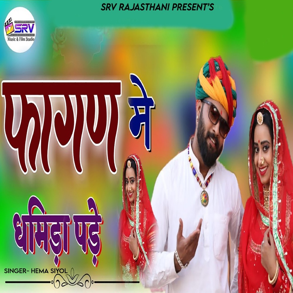 Fagan Me Dhamida Pade