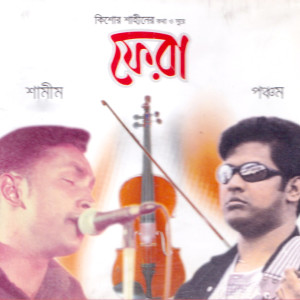 Listen to Brishtydhara song with lyrics from Pancham