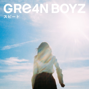 GReeeeN的專輯スピード