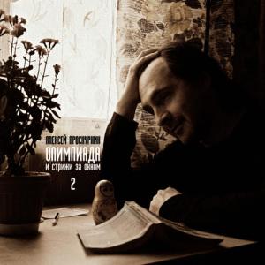 收聽Aleksey Proskurin的Proshchanie slavyanki (Прощание славянки)歌詞歌曲