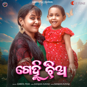 Listen to Gelhi Jhia song with lyrics from Amrita Pani