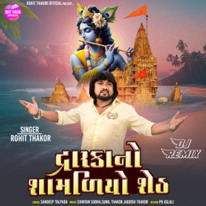 Listen to Dwarkano Shamliyo Seth (DJ Remix) song with lyrics from Rohit Thakor