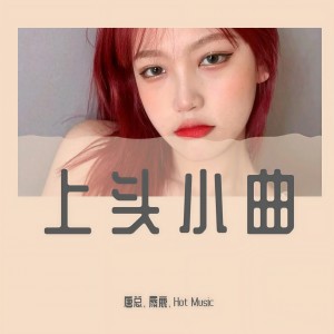 收聽唐總的讓我歡喜讓我憂（DJ詩琦版） (DJ詩琦版)歌詞歌曲