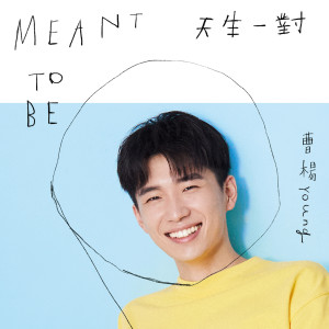 อัลบัม Meant To Be ศิลปิน 曹杨