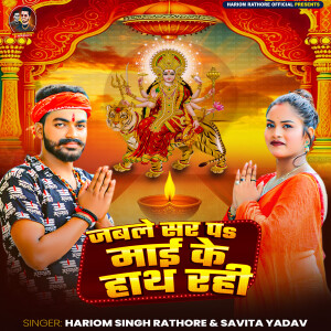 Album Jable Sar Pa Mai Ke Hath Rahi from Hariom Singh Rathore