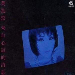 อัลบัม Word's From The Bottom of My Heart (REMASTERED) ศิลปิน 黄莺莺