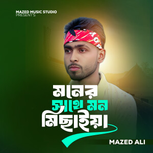 MONER SATHE MON MISAIYA (Explicit) dari Mazed Ali