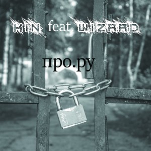 收听KIN的Про.ru歌词歌曲