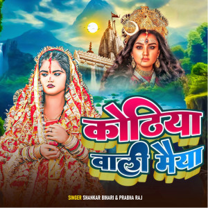 Listen to Kothiya Wali Maiya song with lyrics from Shankar Bihari