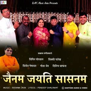 Listen to Jainam Jayati Shasanam song with lyrics from Vipin Porwal