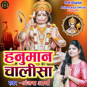 Listen to Hanuman Chalisa song with lyrics from Anjana Arya