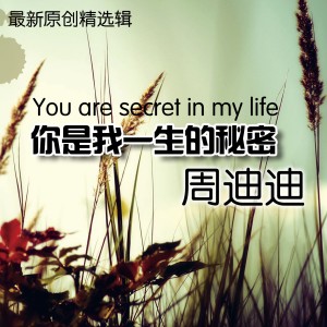 收聽周迪迪的幸福的兩個人歌詞歌曲