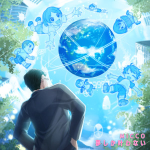 ดาวน์โหลดและฟังเพลง Yume sika kanawanai พร้อมเนื้อเพลงจาก Micco