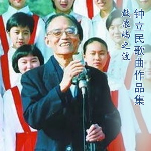 ดาวน์โหลดและฟังเพลง 重阳节 พร้อมเนื้อเพลงจาก 李光羲