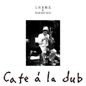 Album cafe a la dub from 
