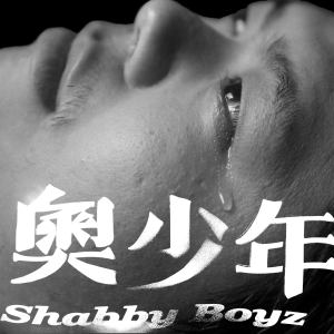 收聽SADOG的一往情深歌詞歌曲