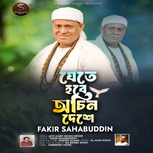 Fakir Shahabuddin的專輯Jete Hobe Ochin Deshe