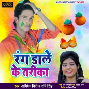 Album Rang Dale Ke Tarika - Single from Abhishek Giri