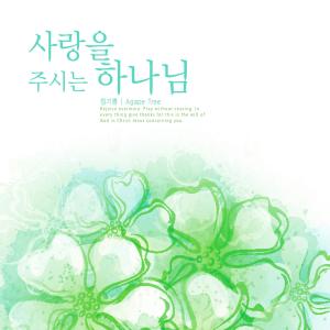 Listen to My joyous Lord song with lyrics from Jung Gippeum