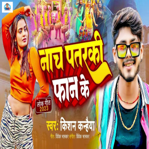 Kishan Kanhiya的專輯Nach Patarki Fan Ke