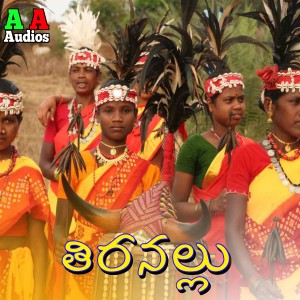 Album Thiranallu from Avudurthi Laxman