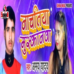 Album Nachtiya Muskanwa from Abhay Yadav