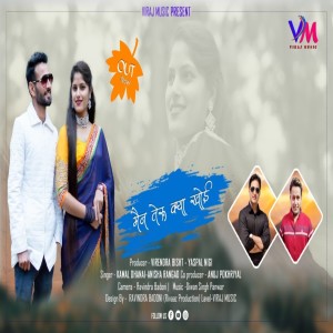 Listen to Main Teru Kiya Khoi (GARHWALI) song with lyrics from Kamal Dhanai