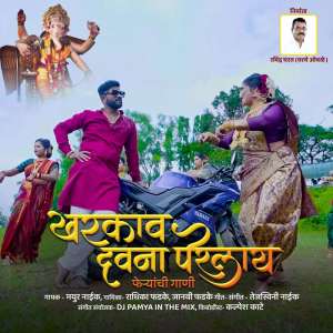 Listen to Kharkhav Davna Perlay song with lyrics from Mayur Naik
