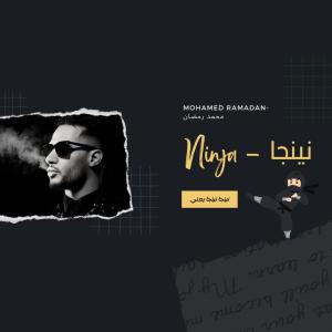 อัลบัม نينجا (feat. mohamed ramadan) ศิลปิน Record station