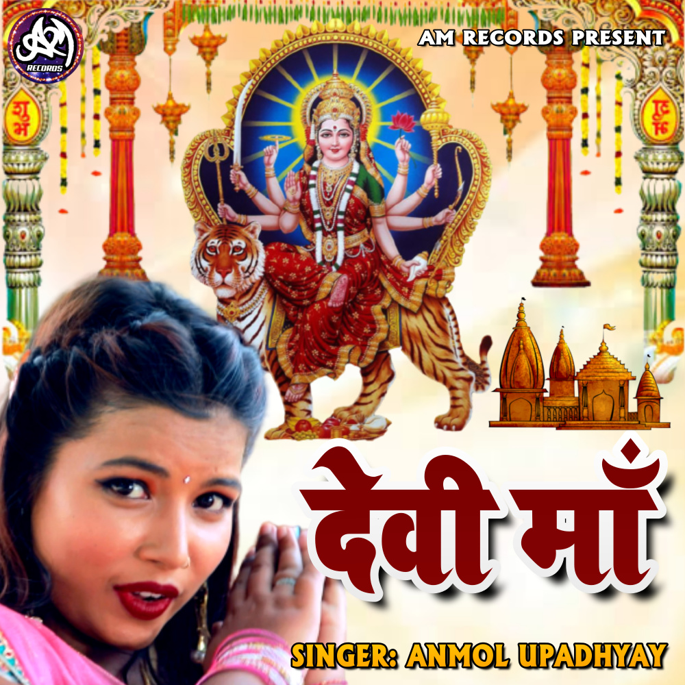 Devi Maa (Hindi)