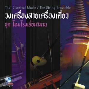 ดาวน์โหลดและฟังเพลง บุหลันลอยเลื่อน พร้อมเนื้อเพลงจาก นักศึกษา ภาควิชาดุริยางคศิลป์ จุฬาลงกรณ์มหาวิทยาลัย