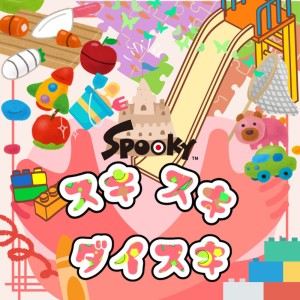 Album sukisuki daisuki from Spooky