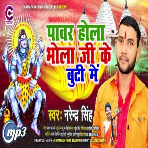 Listen to Pawar Hola Bhola Ji Ke Buti Me (Bhojpuri) song with lyrics from Narendra Singh