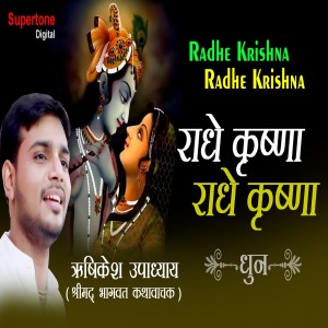 Dengarkan Radhe Krishna Radhe Krishna lagu dari Group Star dengan lirik