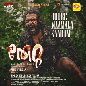 Album Doore Maamala Kaadum (From "Thetta") from Ragesh Swaminathan