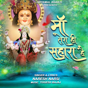 Listen to Maa Tera Hi Sahara Hai song with lyrics from Naresh Narsi