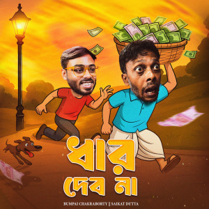 Album Dhar Debo Na from 
