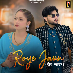Riya Kajla的專輯Roye Jaun