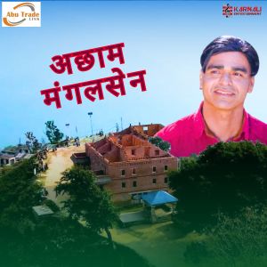 Album Achham Mangalsaina from Umashankar Joshi