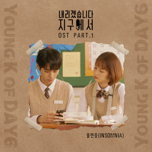 Listen to Insomnia Inst (Inst) song with lyrics from Young K