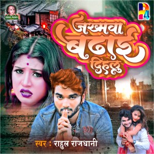 Listen to Jakhmva Badhai Dihalu song with lyrics from Rahul Rajdhani