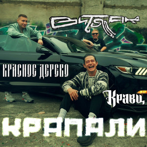 Album Крапали (Explicit) from Витя АК