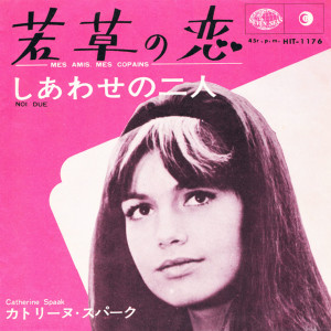 Catherine Spaak的专辑Mes Amis Mes Copains (1963)