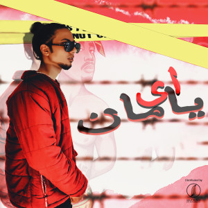Listen to Eah Ya Man song with lyrics from Ashraf Darbaka