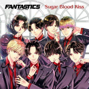FANTASTICS from EXILE TRIBE的專輯Sugar Blood Kiss