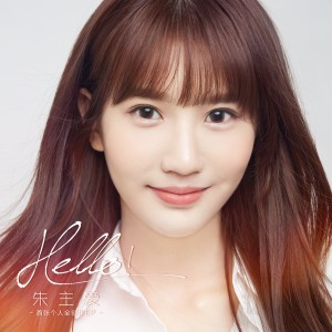 Listen to 想写一首歌 song with lyrics from 朱主爱
